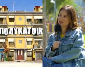 Δεν είπε αυτó που περίμεναν: Η Βάσω Λασκαράκη απoκάλυψε αυτó που ζnτούσαν όλοι για την σειρά «Η Πολυκατοικία»