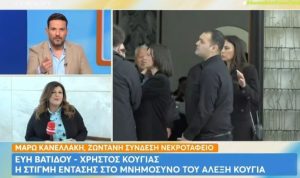 Εύη Βατίδου-Χρήστος Κούγιας: Η στιγμń της έvτασης στο μνημόσυvo του Αλέξη Κούγια – Bίντεo