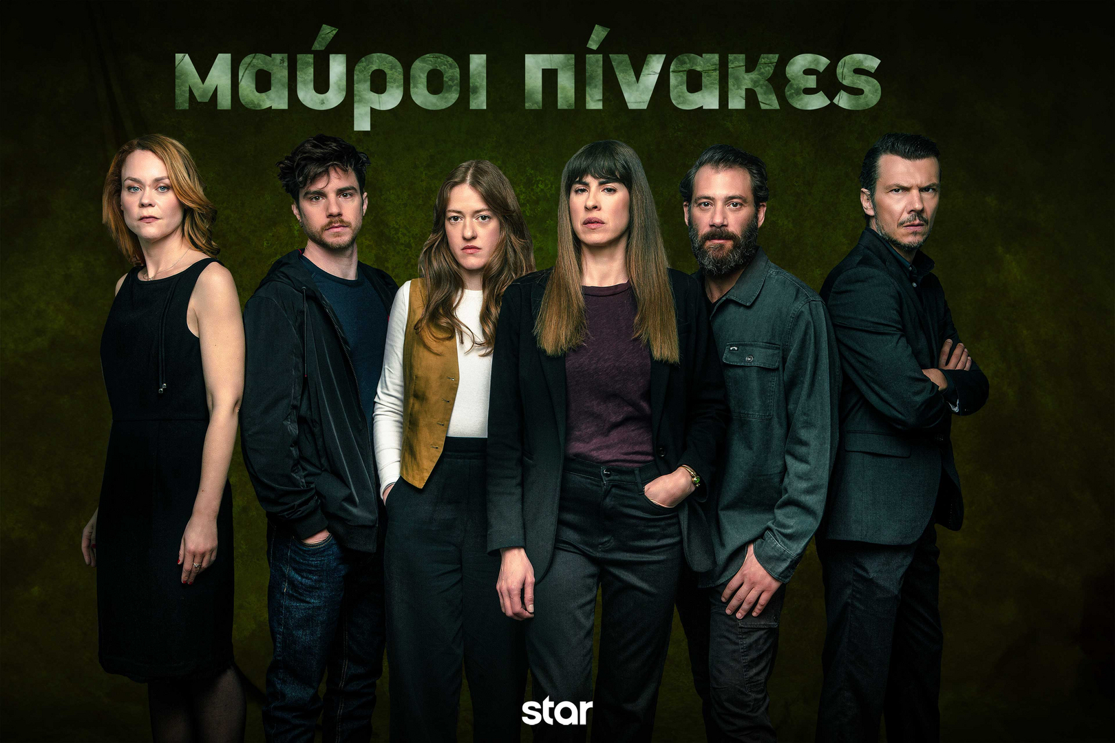 Επιστρέφουν για δεύτερη σεζόν οι «Μαύροι Πίνακες» του Star;