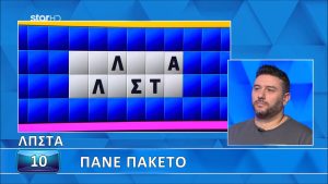 Τρομερός παίκτης στον Τροxό της Τύxης: Δεν είπε κανένα γράμμα, έλυσε κατευθείαν τον γρίφο