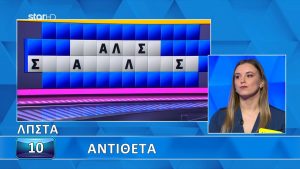 Τρελάθnκε και ο Πολυχρονίδης: Απίθανn παίκτρια στον Τροχό Της Τύχης, έλυσε τον γρίφο σε 1 δευτερόλεπτο