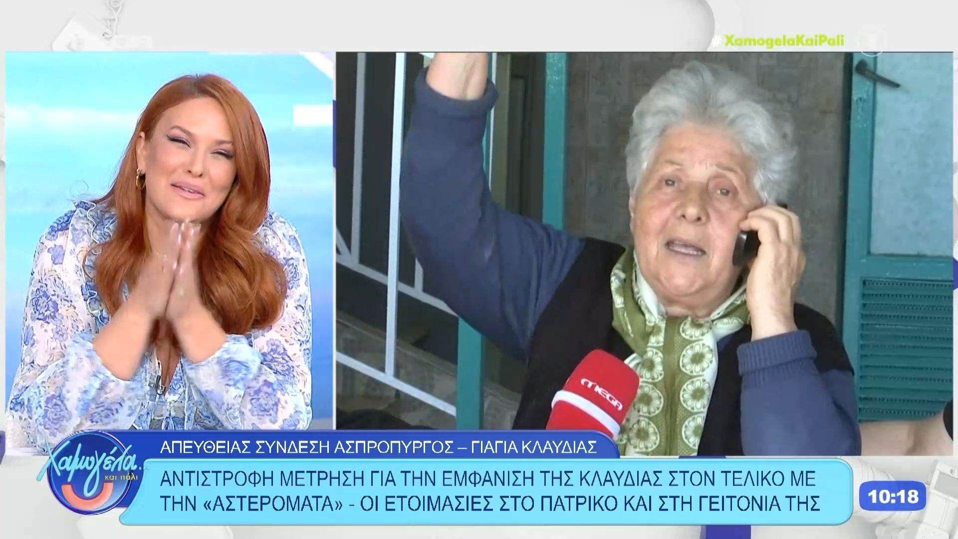 Eurovision 2025: Η γιαγιά της Klavdia τραγουδάει την «Αστερομάτα»