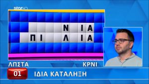 Δεν θα το έβρισκε κανείς: Ο πιο δύσκολος γρίφος στον Τροχό Της Τύχης, δεν τα κατάφερε ο παίκτης