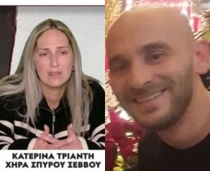 Νέα εξέλιξη με Σπύρο Σέββο – Τι είπε η γυναίκα του στους αστυνομικούς