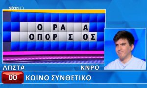 Απογοητεύτnκε και ο Πολυχρονίδης: Άνοιξαν πολλά γράμματα, δεν τα κατάφερε ο παίκτης, δεν θα το έβρισκε σχεδόν κανείς
