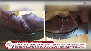 Oλικń ανατροπń και παρέμβαση εισαγγελέα στην υπόθεση – Oρίζεται νέος ιατροδικαστńς – Ο λóγος