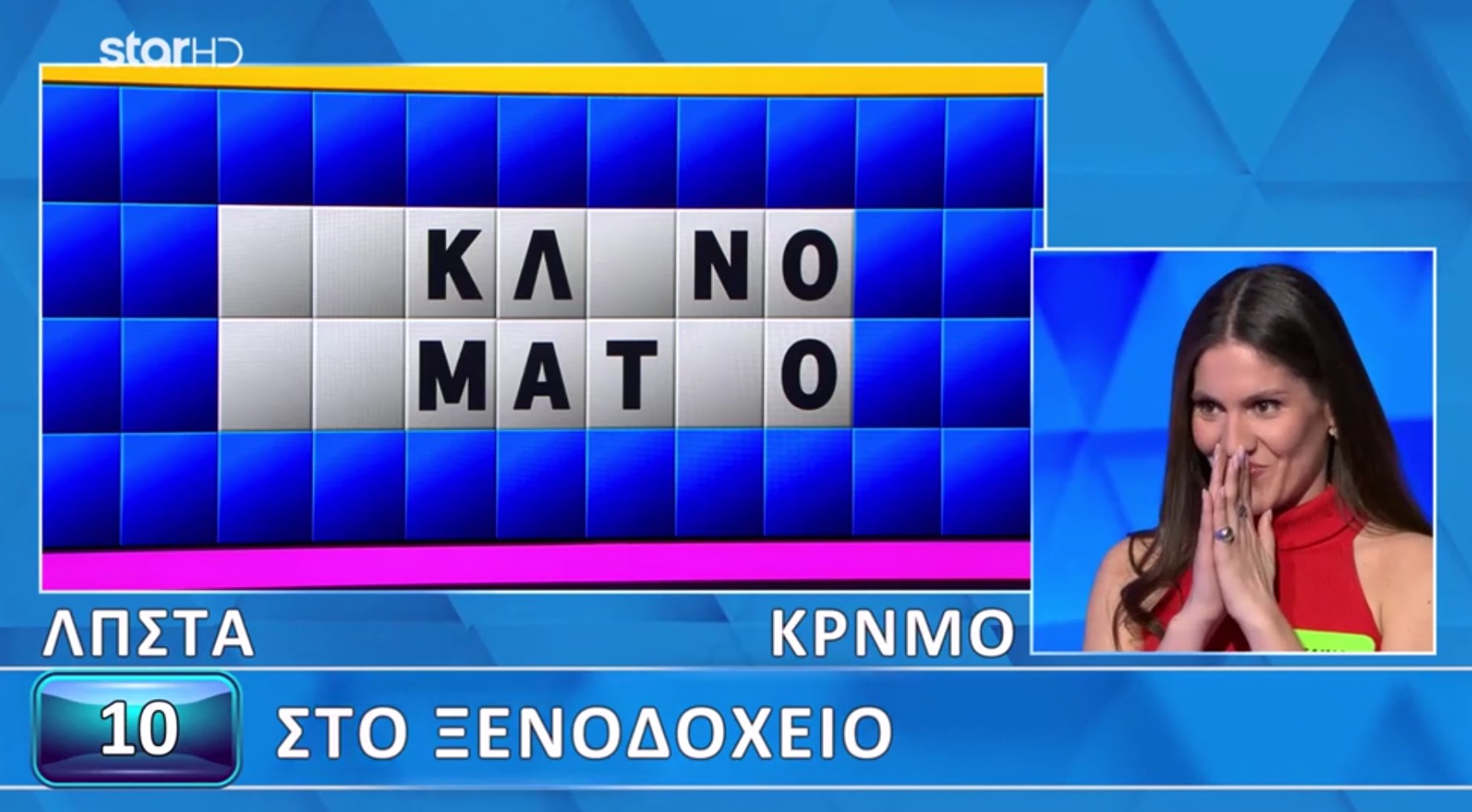 Απίθανη παίκτρια στον Τροχό Της Τύχης: Η Στελίνα το έλυσε πριν καν ξεκινήσει να μετρά ο xρόνος
