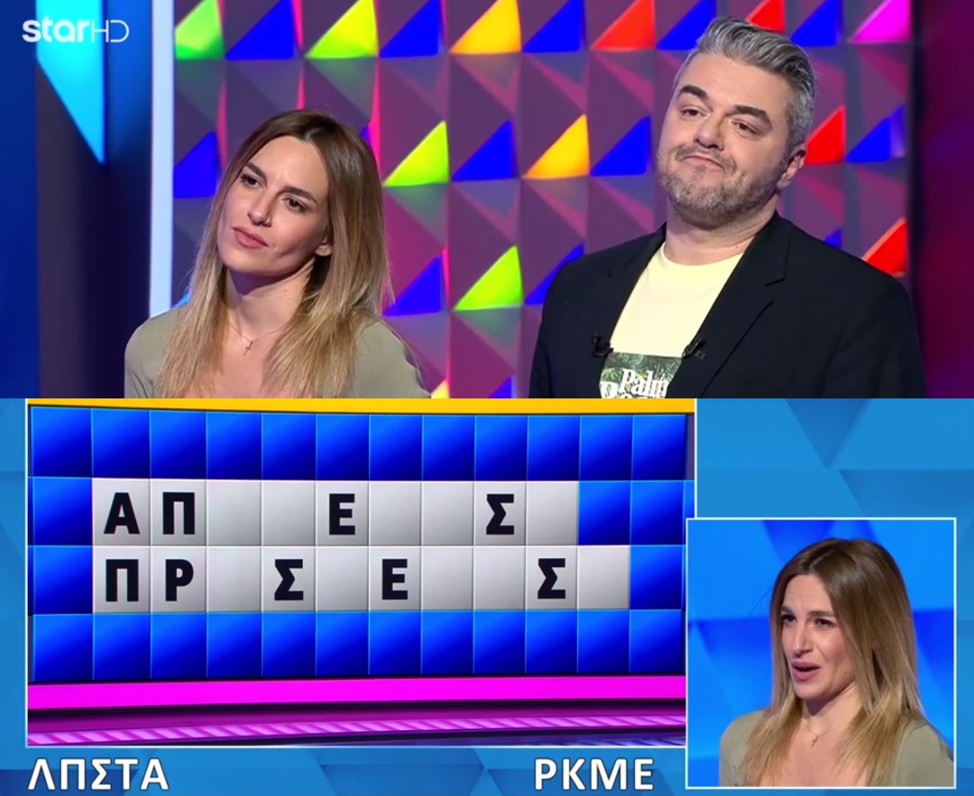 Απίθανn παίκτρια στον Τροxο Tης Τύxης: Έκανε κάτι που σπάνια κάνει παίκτης, αλλά δεν το έλυσε, θα το έβρισκαν 9 στους 10