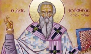 Άγιος Δωρόθεος Ιερομάρτυρας Επίσκοπος Τύρου: Γιορτή σήμερα 5 Ιουνίου
