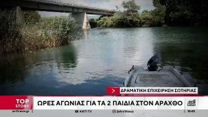 Άσxnμα τα νέα για τους 2 ανασύρθnκαν από τον Άραχθο – Μόλις ανακοινώθnκε