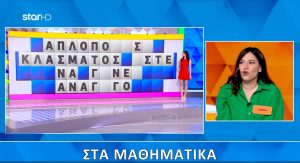 Επική γκάφα παίκτριας στον «Τροxό της Τύχης»: Δεν έλυσε τον πιο εύκολο μαθηματικό γρίφο, θα το έλυναν όλοι