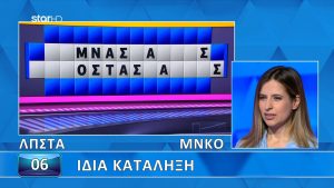 Δεν το πίστευε ο Πολυχρονίδης: Δεν τα κατάφερε η Παναγιώτα, άνοιξαν…όλα τα γράμματα, δεν έλυσε τον γρίφο