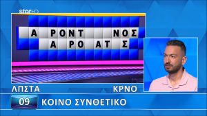Για ένα γράμμα xάθnκαν όλα: Δεν τα κατάφερε ο Διαμαντής, δεν βρήκε τον γρίφο, θα το έλυναν αρκετοί