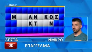 Απίστευτη γκάφα παίκτη στον Τροχό της Τύχης: Είπε την λέξη, αλλά δεν το έλυσε ο παίκτης, θα το έλυναν 9 στους 10