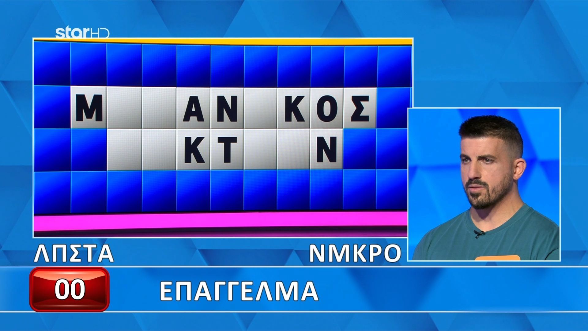 Απίστευτη γκάφα παίκτη στον Τροχό της Τύχης: Είπε την λέξη, αλλά δεν το έλυσε ο παίκτης, θα το έλυναν 9 στους 10