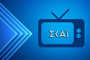Έκτακτn ανακοίνωση ΣΚΑΪ