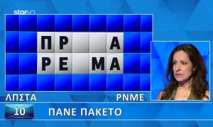 Απίστευτη γκάφα στον Τροχό: Έλειπαν μόνο 3 γράμματα, δεν το έλυσε η Ασημίνα, θα το έβρισκαν όλοι