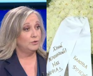 Κηδεία Ηρώ Καριοφύλλη: Βαρύ το κλίμα – Οι πρώτες εικόνες