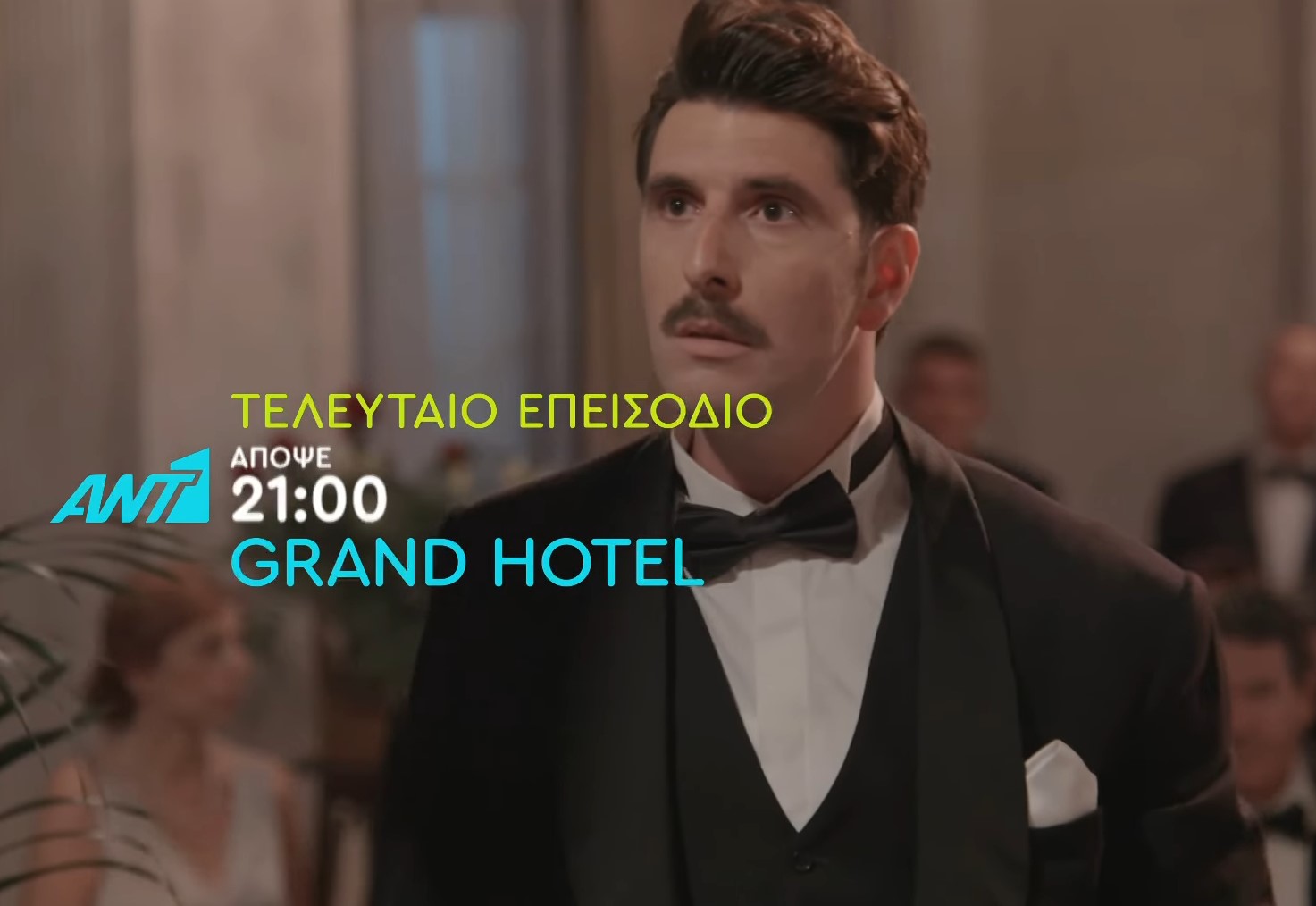 Grand Hotel (3/7): Το ανατρεπτικό τέλος της σειράς