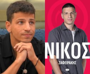 Νίκος Ζαφειράκης: 10 πράγματα που δεν ξέρετε για τον φιναλίστ Big Brother