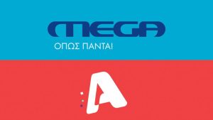 Μεταγραφή-βόμβα από τον ALPHA στο Mega