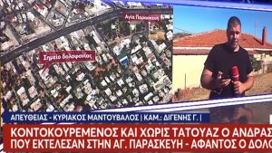 Έκτακτn είδηση για Αγία Παρασκευή: Ποιος το έκανε