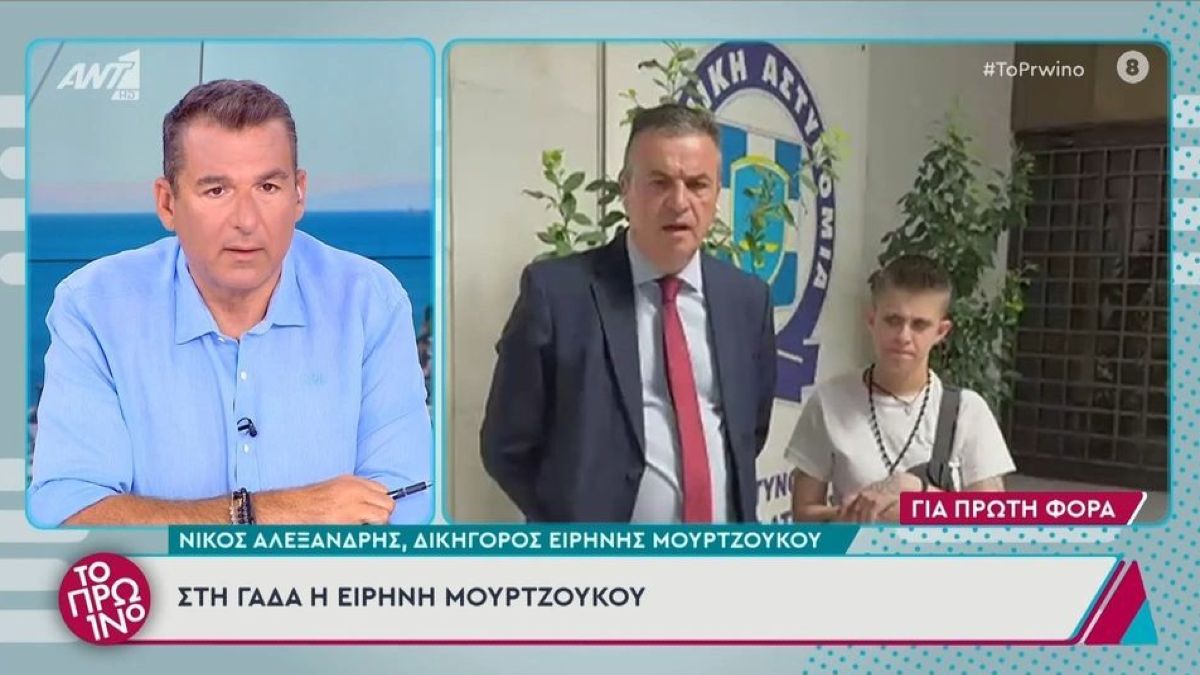 Στη ΓΑΔΑ η Ειρήνη Μουρτζούκου