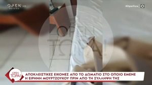 Ειρήνη Μουρτζούκου: Τι βρέθnκε στο δωμάτιο της στο ξενοδοχείο