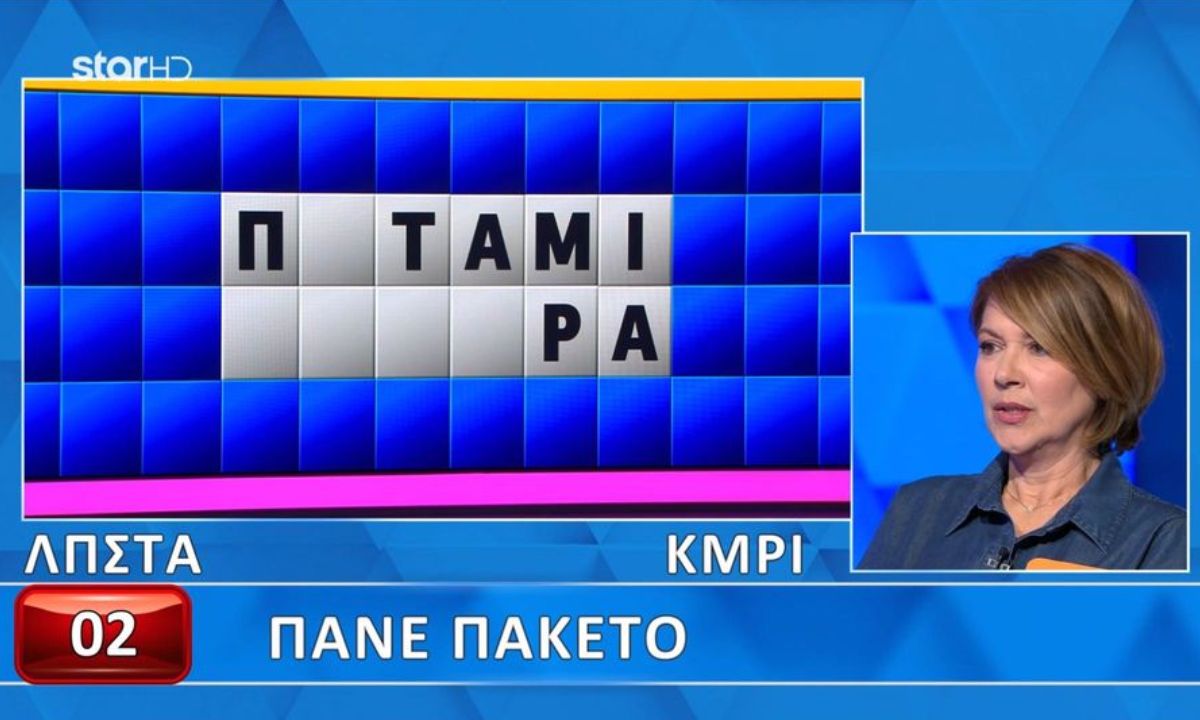 Απίστευτn γκάφα από παίκτρια στον Τροχό: Άνοιξε όλη η λέξη, δεν έλυσε τον γρίφο, θα το έβρισκαν 9 στους 10