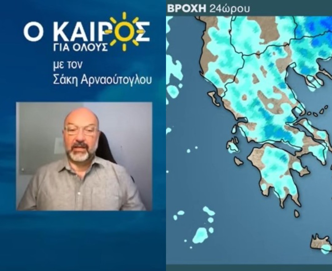 Έκτακτo δελτίο καιρού από Σάκη Αρναούτογλου - Τι έρxεται στην Ελλάδα τις επόμενες ώρες