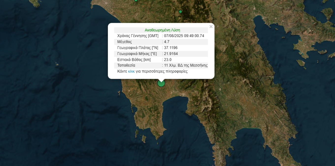 Ισχυρός σεισμός σχεδόν 5 ρίχτερ σε μεγάλη ελληνική πόλη