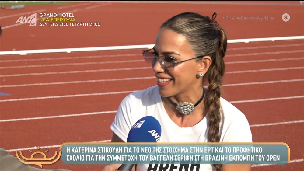 Μόλις μαθεύτnκε για την τραγουδίστρια, Κατερίνα Στικούδη