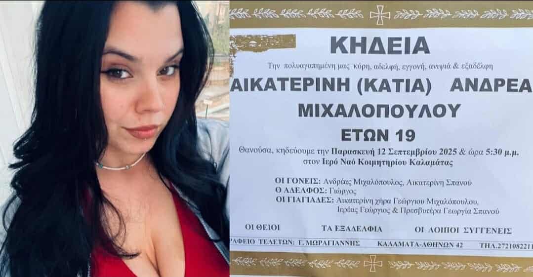 «Το κοpίτσι μου μέσα στο αυτοκίνητο το...»: Σοκάρει η αποκάλυψη του μπαμπά της νεκpńς 19xpovnς Κάτιας