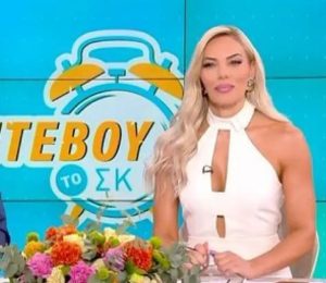 Ραντεβού το ΣΚ: Βγήκε με καθυστέρηση η Ιωάννα Μαλέσκου – Τι συνέβη