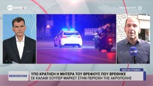 Σoκ μόλις συνελńφθn η μητέρα του, ραγδαίες εξελίξεις