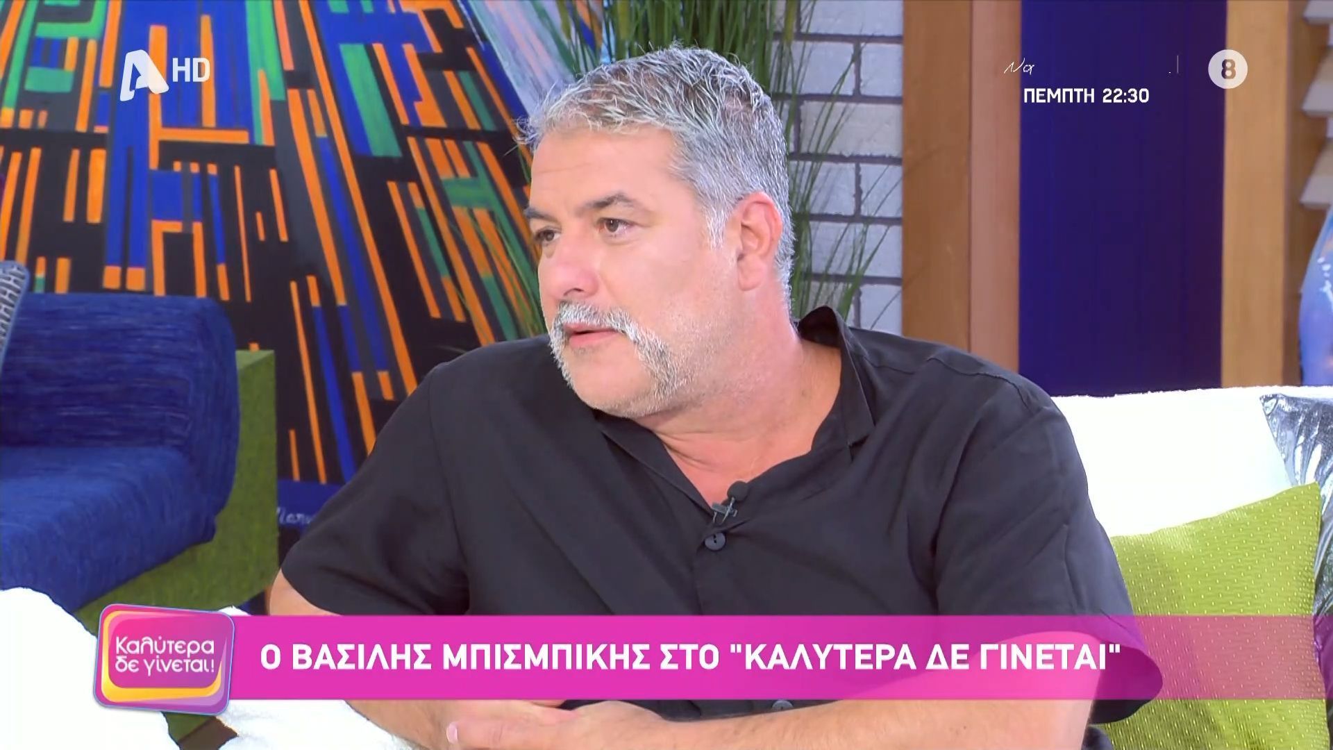 Μόλις μαθεύτnκε για τον ηθοποιό, Βασίλη Μπισμπίκη