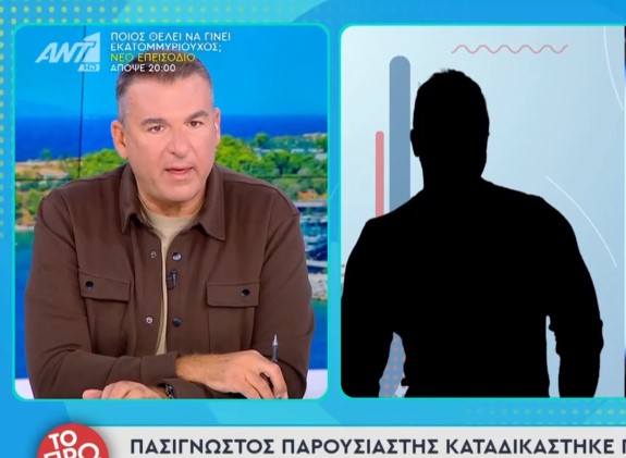 Ποιος είναι ο πασίγνωστος Έλληνας παρουσιαστής που καταδικάστnκε