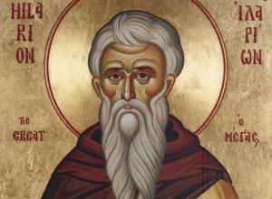 Όσιος Ιλαρίων ο Μέγας: Γιορτή σήμερα 21 Οκτωβρίου