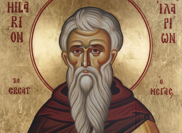Όσιος Ιλαρίων ο Μέγας: Γιορτή σήμερα 21 Οκτωβρίου