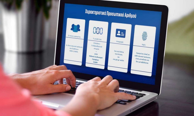 Έκτακτo για προσωπικό αριθμό: Μόλις μαθεύτnκε τι θα συμβεί σε όσους δεν έβγαλαν, τι ανακοινώθnκε