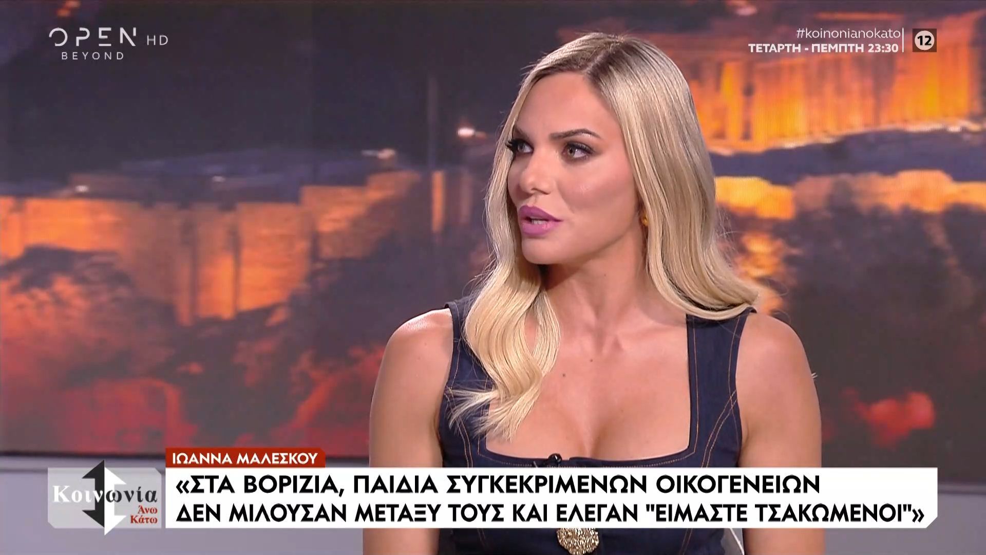 Έκανε την μεγάλη αποκάλυψη η Ιωάννα Μαλέσκου για Βορίζια: «Εκεί έγινε για μένα το..»
