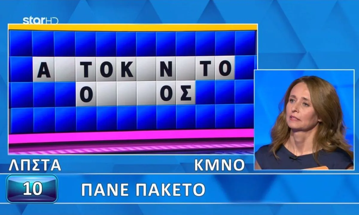 Δεν το πίστευε ο Πολυχρονίδης: Άνοιξε όλη η λέξη στον «Τρoxό» και δεν το έλυσε η παίκτρια, θα το έβρισκαν 9 στους 10