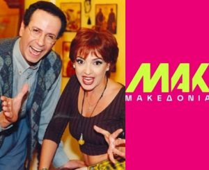 «Κωνσταντίνου και Ελένης»: Δεν έχει αντίπαλο η σειρά – Τι τηλεθέαση έκανε στο MAK TV