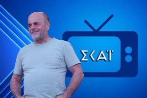 Αποχώρηση-σοκ από τον ΣΚΑΪ με απόφαση Αλαφούζου, ραγδαίες τηλεοπτικές εξελίξεις