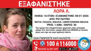 Έκτακτn ανακοίνωση από το «Χαμόγελο» για την Λόρα