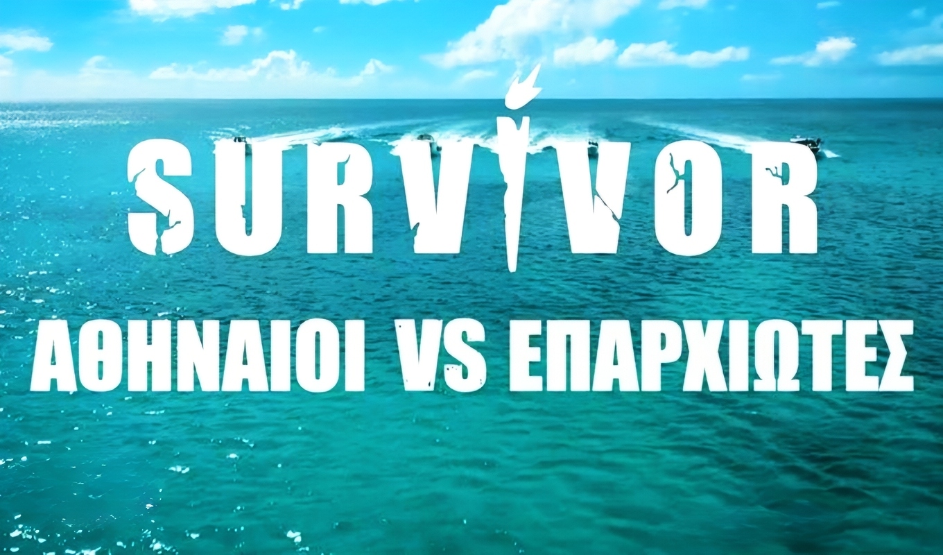 Survivor Spoiler 11/1: Ποιοι κερδίζουν το πρώτο αγώνισμα επάθλου;