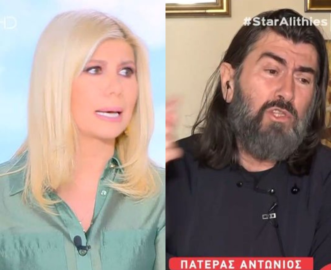 Έκτακτο από π.Αντώνιο - Βγήκε στη Ζήνα Κουτσελίνη και είπε αuτό που δεν έχει ακουστεί ξανά