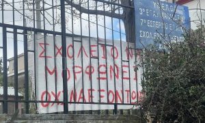 ΕΚΤΑΚΤΟ για την διευθύντρια του ΕΠΑΛ στο Χαλάνδρι