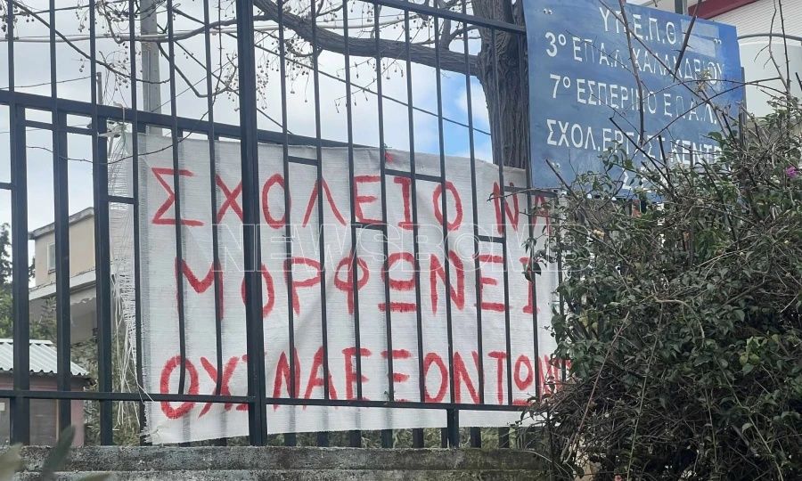 ΕΚΤΑΚΤΟ για την διευθύντρια του ΕΠΑΛ στο Χαλάνδρι