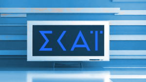 Σούσουpο στους διαδρόμους του ΣΚΑΪ – Ποια εκπομπή έκανε χθες(27/2) 26,5% τηλεθέαση